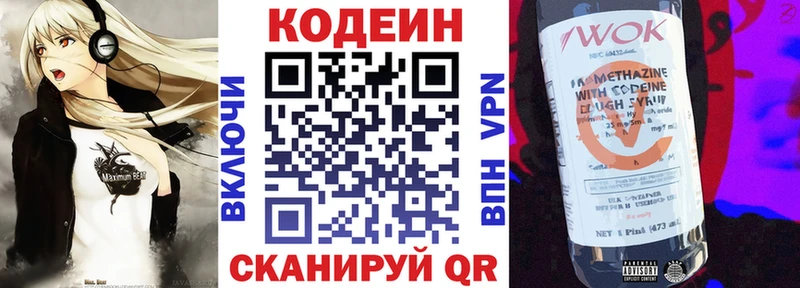 ОМГ ОМГ зеркало  Боготол  Кодеин напиток Lean (лин) 