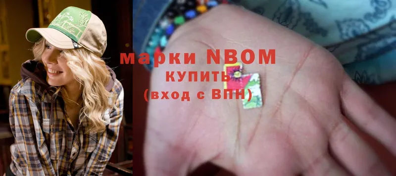 Марки NBOMe 1,5мг  Боготол 